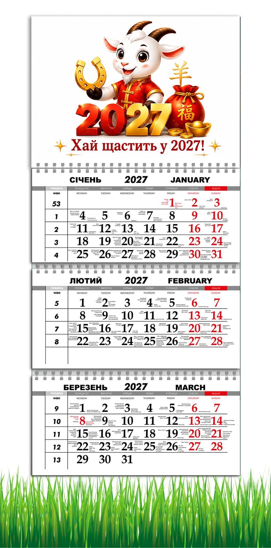 Календарь на 2027 год APRIORI символ года Коза 30х61 см (38312049)