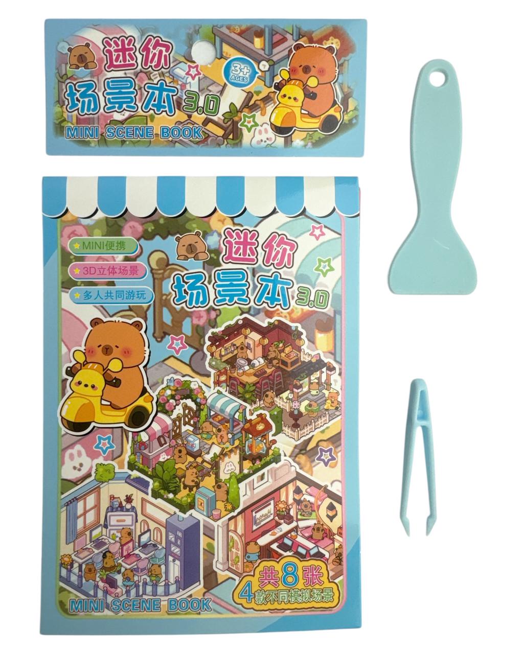 Набор с наклейками Румбокс Mini World Scenic Book 3D Капибара с пинцетом/прижимом Голубой (TT85-006-3)