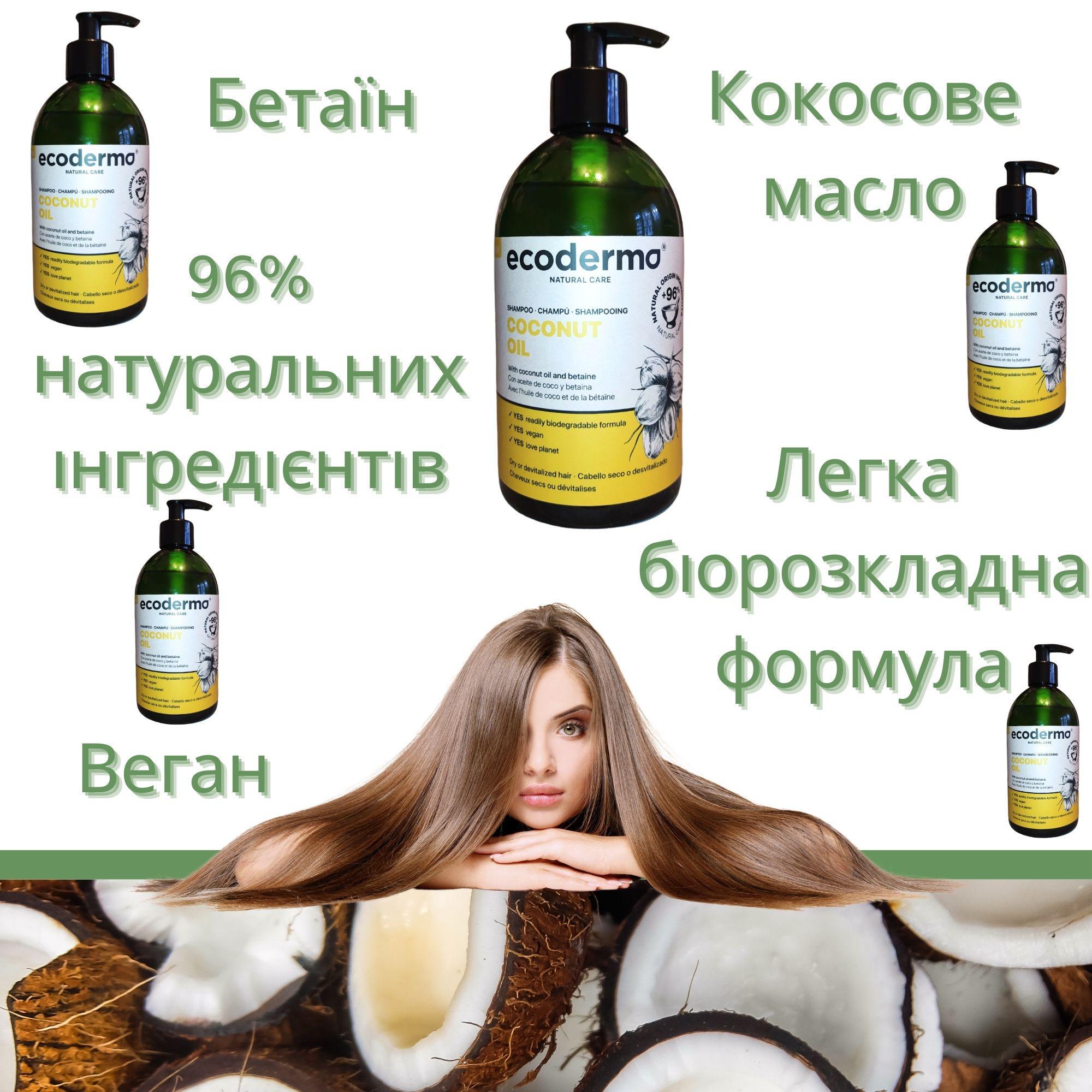 Шампунь ECODERMO Natural Care з кокосовою олією 500 мл - фото 3
