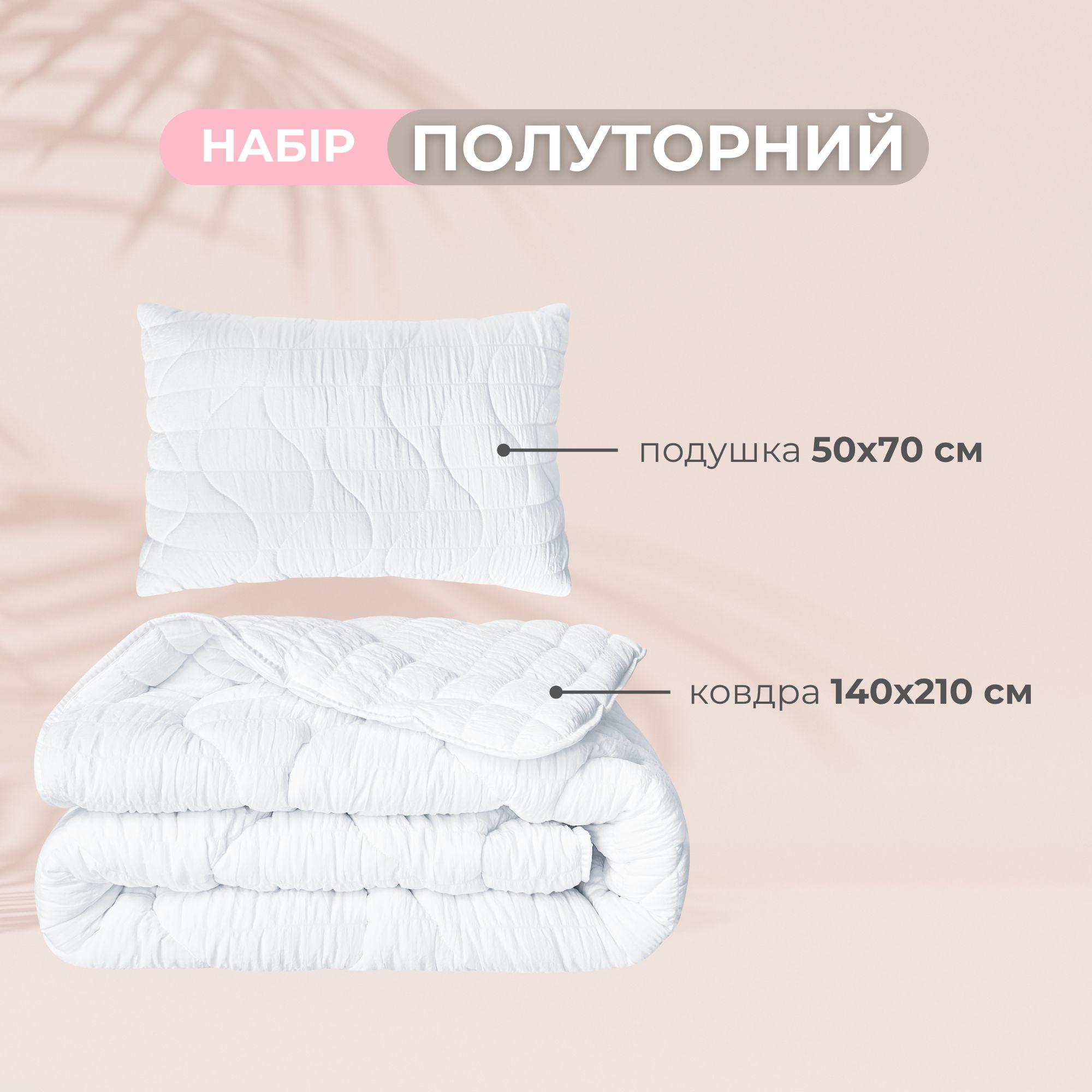 Набір постільний полуторний IDEIA CloudDream ковдра 140х210см/подушка 50х70 см Білий (26355) - фото 2