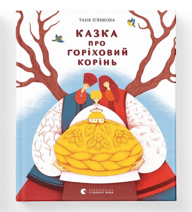 Книга "Казка про горіховий корінь" ВСЛ (9789664484777)