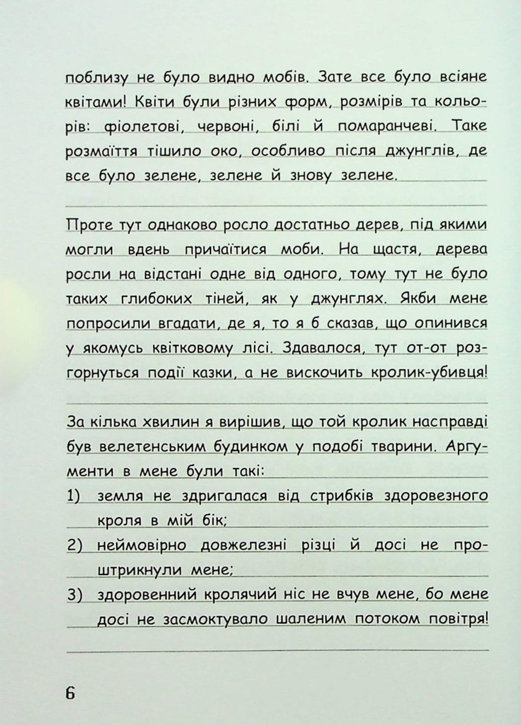 Книга "Вімпі Стів Вімпі Стів День поганого кроля!" Книга 5 Ч1514005У (9786170977311) - фото 3