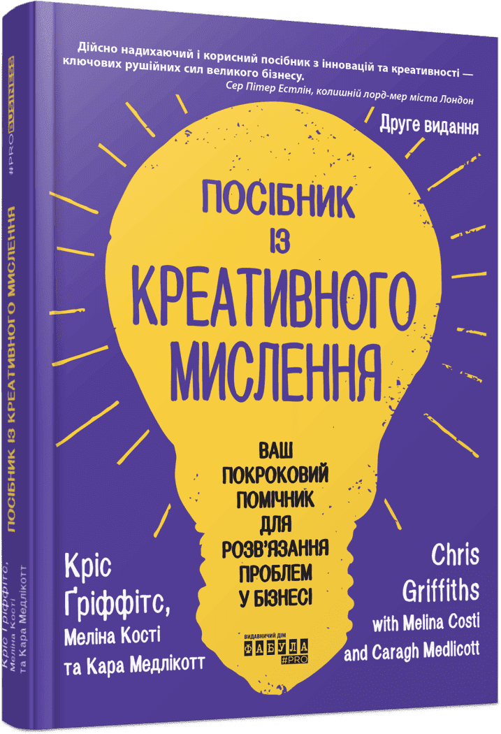 Книга Кріс Гріффітс/Меліна Кості "Посібник із креативного мислення" (sp5-2959008276)