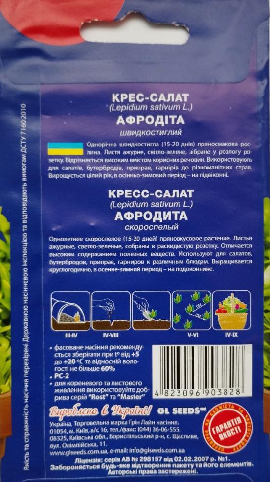 Крес-салат Афродіта GL Seeds For Hobby скоростиглий 2 г (RS-00927) - фото 2