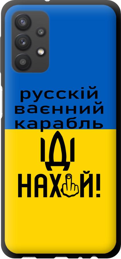 Чехол на Samsung Galaxy A32 A325F Русский военный корабль иди на (5216b-2204-42517)