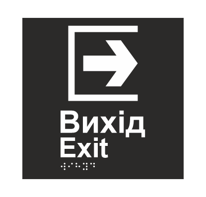 Табличка тактильная Брайля со шрифтом "Вихід" 150х150 мм Черный (32763176)