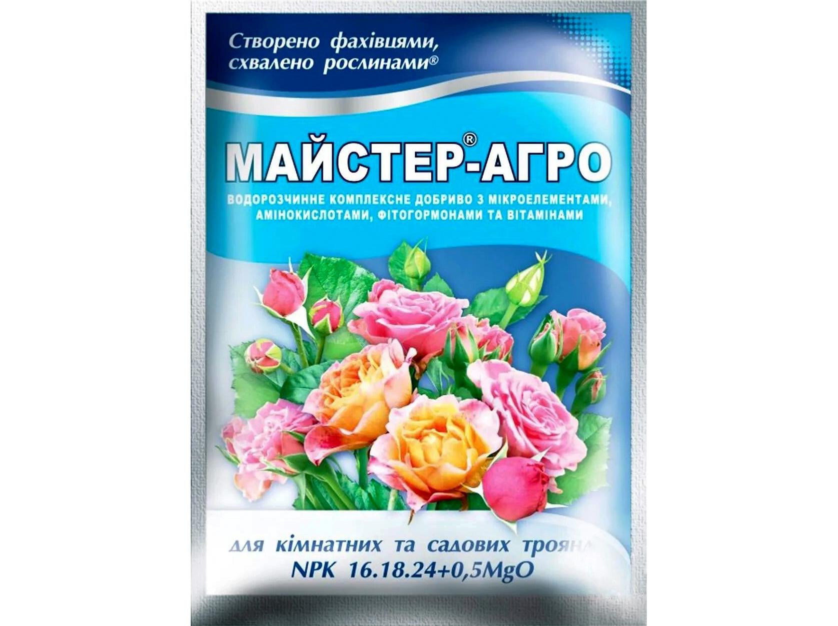 Добриво Майстер-Агро для троянд кімнатних та садових 30 г (38285801)