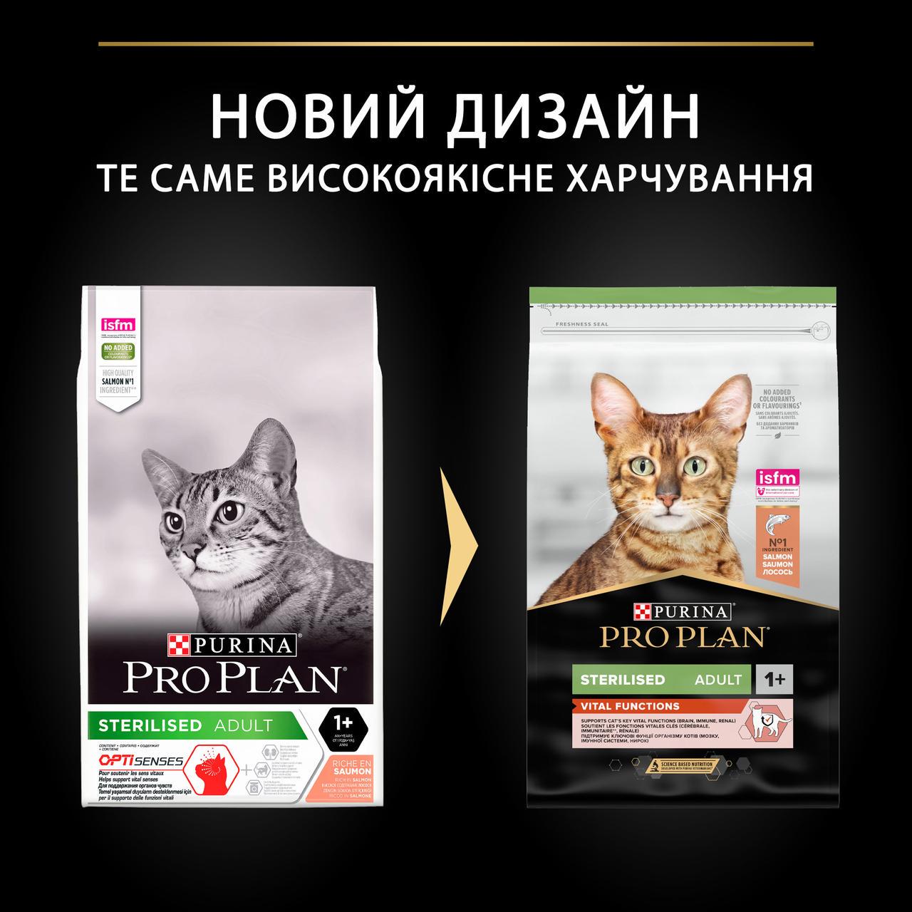 Сухий корм PRO PLAN Sterilised 1+ Vital Functions для котів з лососем 10 кг (7613036517164) - фото 9 Сухий корм PRO PLAN Sterilised 1+ Vital Functions для котів з лососем 10 кг (7613036517164) - фото 9