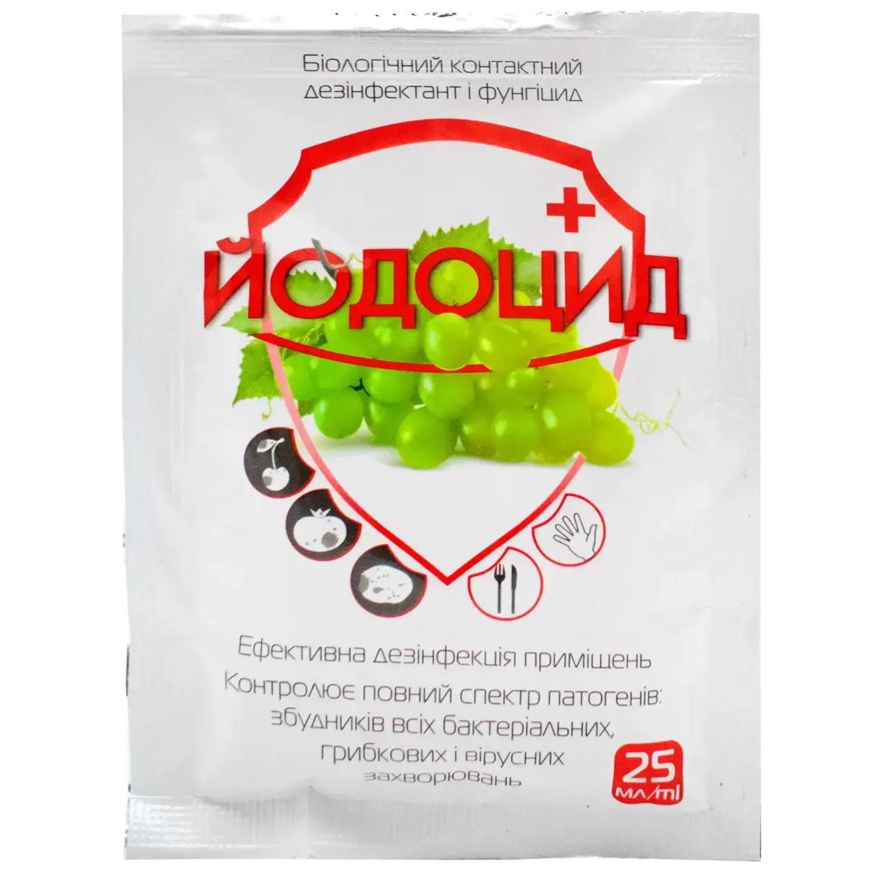 Биофунгицид йодоцид 25 мл 20 шт. (9aaad0fa)