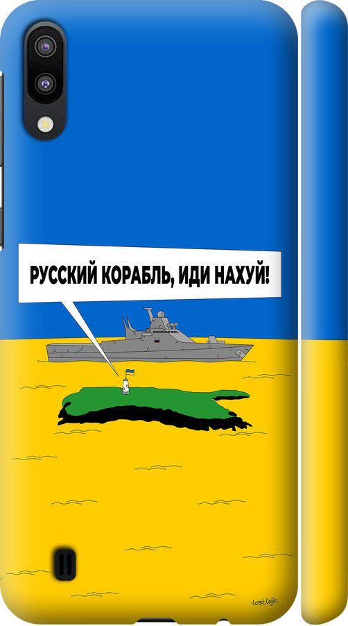 Чехол на Samsung Galaxy M10 Русский военный корабль иди на v5 (5237m-1661-42517)