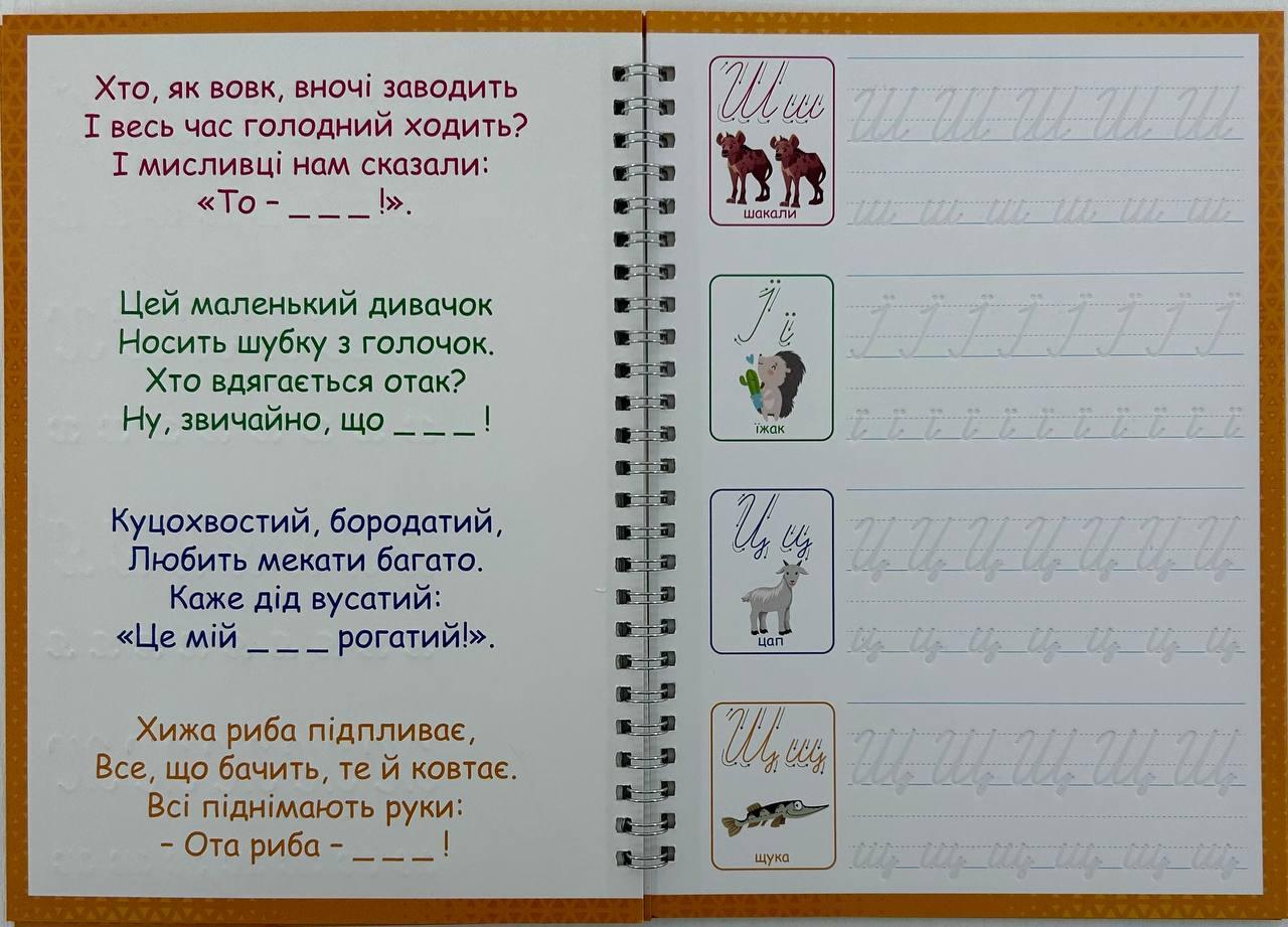 Багаторазові тренажери прописи з канавками "Українська мова" - фото 10 Багаторазові тренажери прописи з канавками "Українська мова" - фото 10
