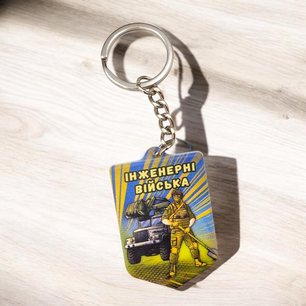 Брелок резиновый ПВХ "Інженерні війська" (24680082)
