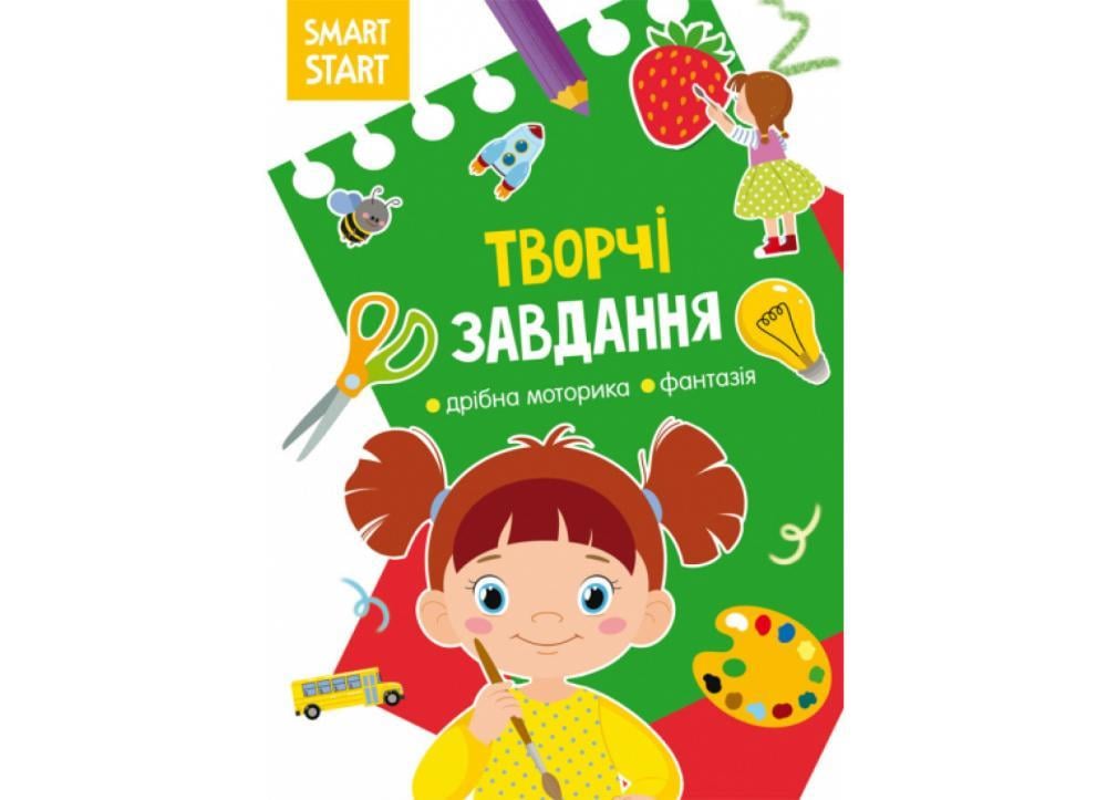 Книга "Smart Start. Творчі завдання. Дрібна моторика, фантазія" Кристал Бук (F00028737) Книга "Smart Start. Творчі завдання. Дрібна моторика, фантазія" Кристал Бук (F00028737)