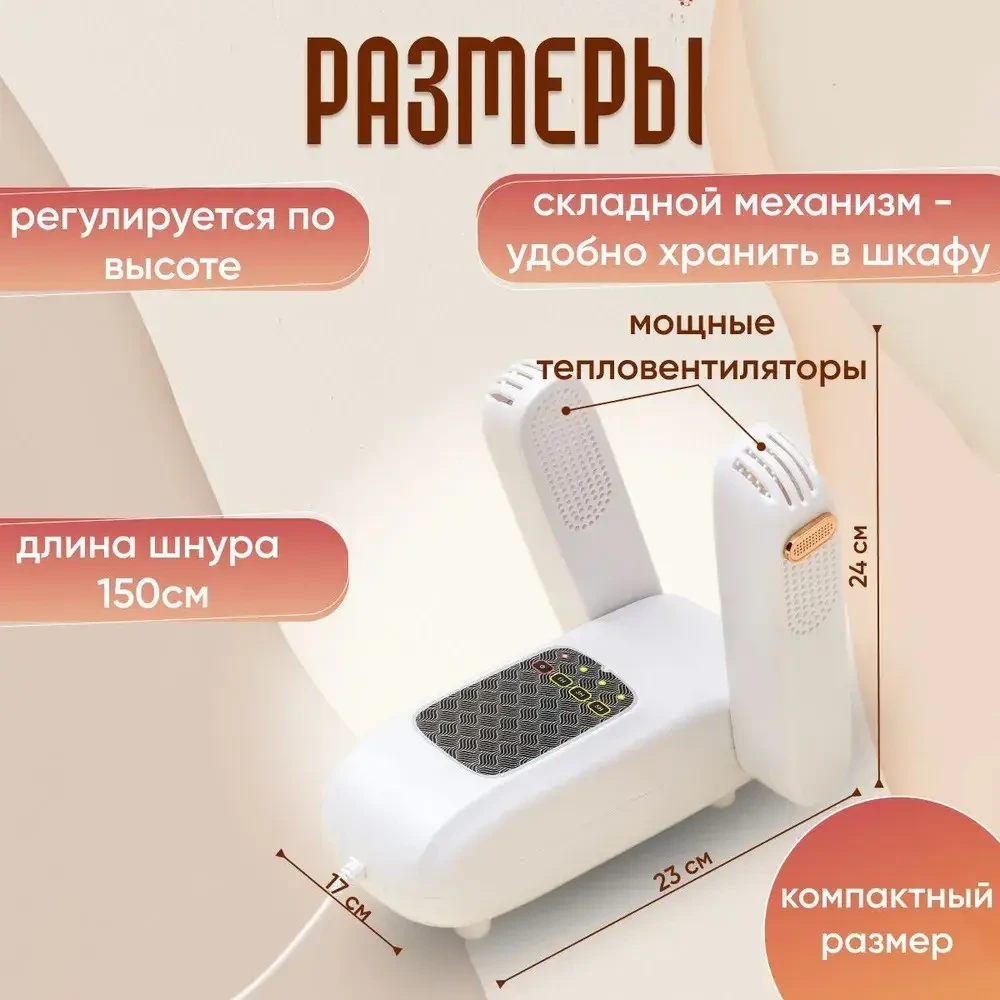 Електросушарка для взуття ультрафіолетова з таймером (6925604870436) - фото 3 Електросушарка для взуття ультрафіолетова з таймером (6925604870436) - фото 3