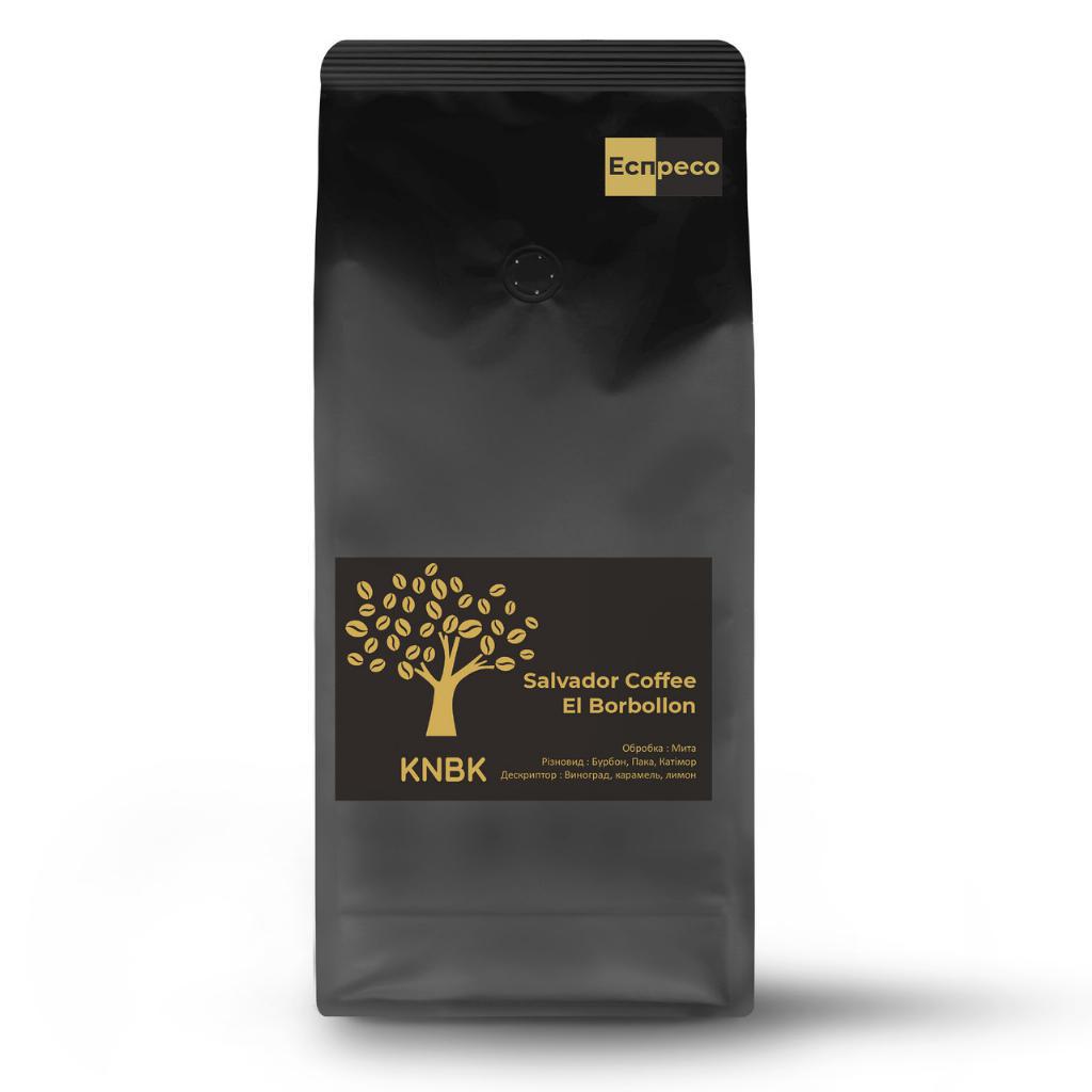 Кофе свежеобжаренный эль сальвадор финка эль борболлон 1 кг (168-65153)
