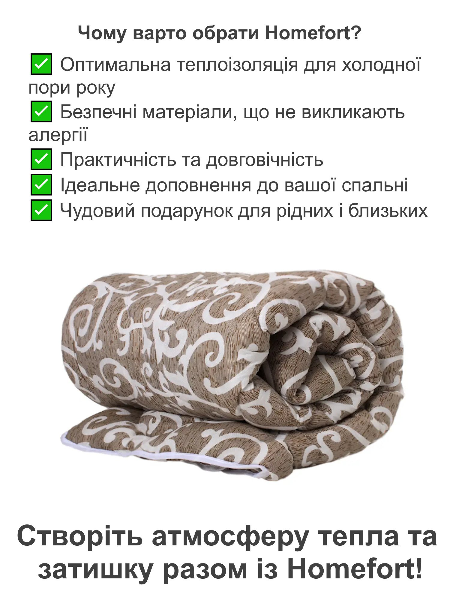 Ковдра гіпоалергенна Homefort Фьюжн зимова 155х215 см (2020077) - фото 2 Ковдра гіпоалергенна Homefort Фьюжн зимова 155х215 см (2020077) - фото 2