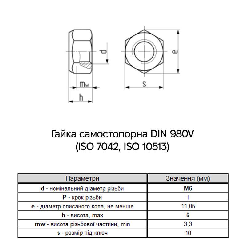 Гайка самостопорна Metalvis М6 DIN980V сталь 8 крок 1 під ключ 10 мм цинк білий 50 шт. (6V22000006V2060020) - фото 3