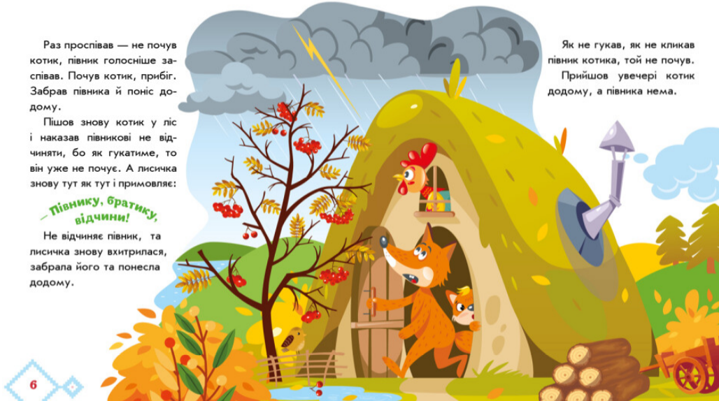 Книга "Котик і півник. Серiя Українські казочки" (1928503428)