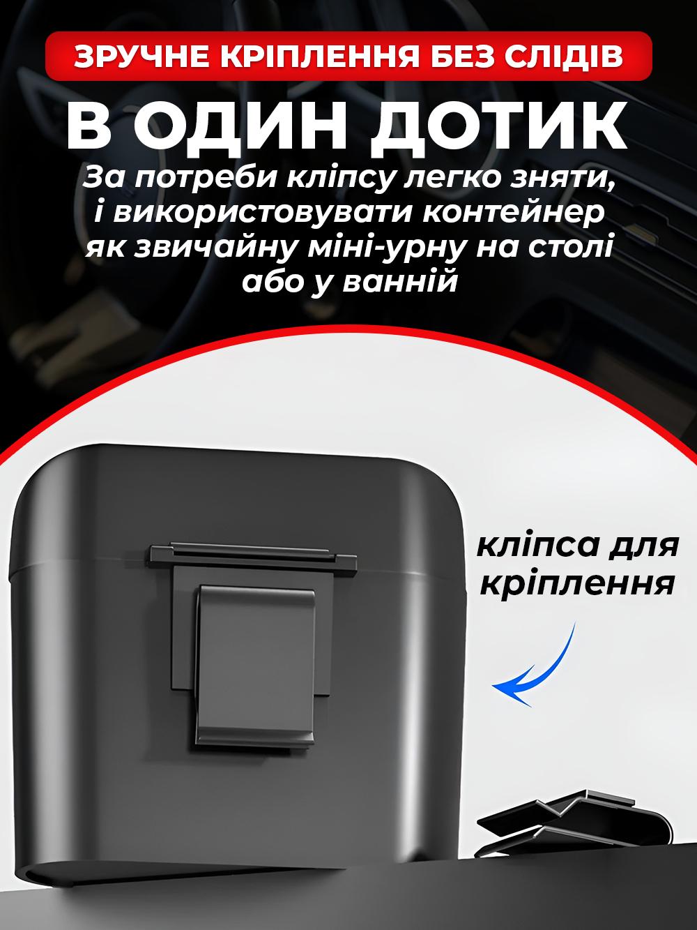 Контейнер автомобільний для сміття JoyPro Trash Buddy з кришкою push та кліпсою Чорний (10906b7c) - фото 9