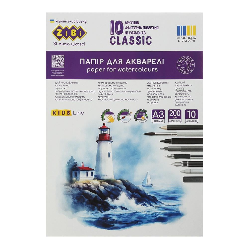 Папір для акварелі ZiBi Classic KIDS Line А3 в картонній папці 200 г/м2 10 арк. (MTT-201077)