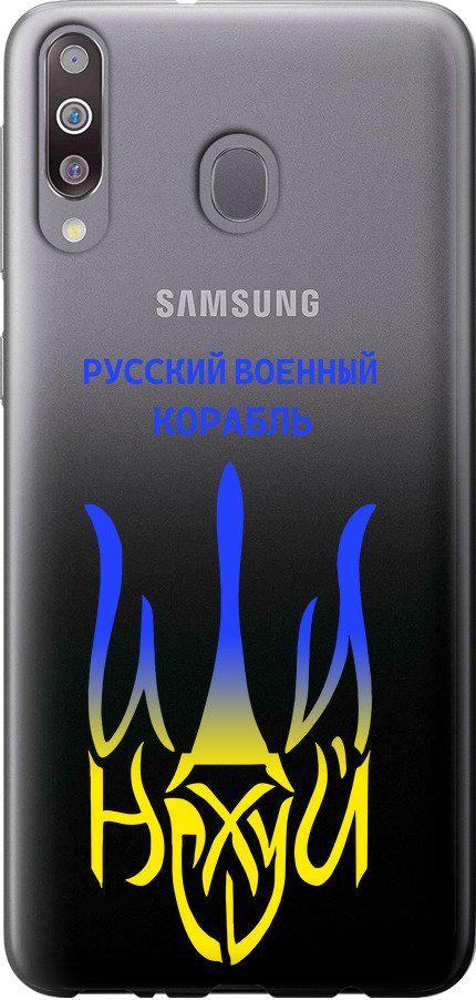 Чехол на Samsung Galaxy M30 Русский военный корабль иди на v7 (5261u-1682-42517)