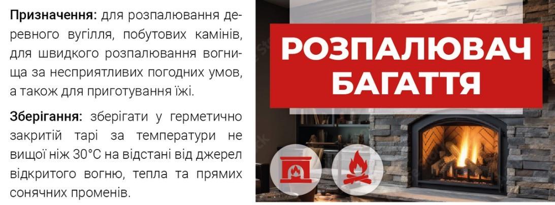 Разжигатель костра Lanka жидкость 250 мл (2690196) - фото 2 Разжигатель костра Lanka жидкость 250 мл (2690196) - фото 2