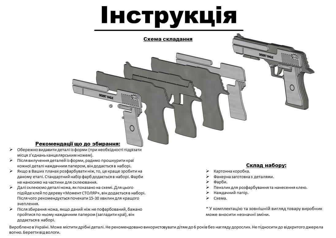 Набір для творчості пістолет-резинкостріл №56 DESERT EAGLE із фанери (21818427) - фото 6