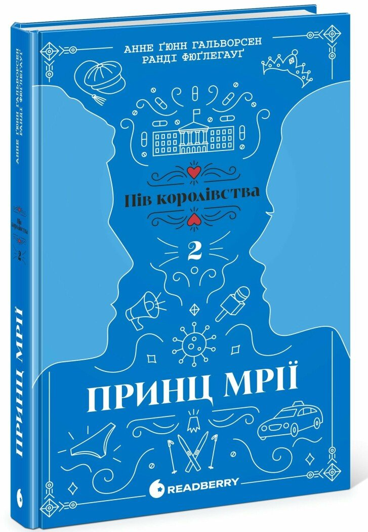 Книга Анне Ґюнн Гальворсен "Принц мрії" книга 2 (Ч1650002У 9786170981219)