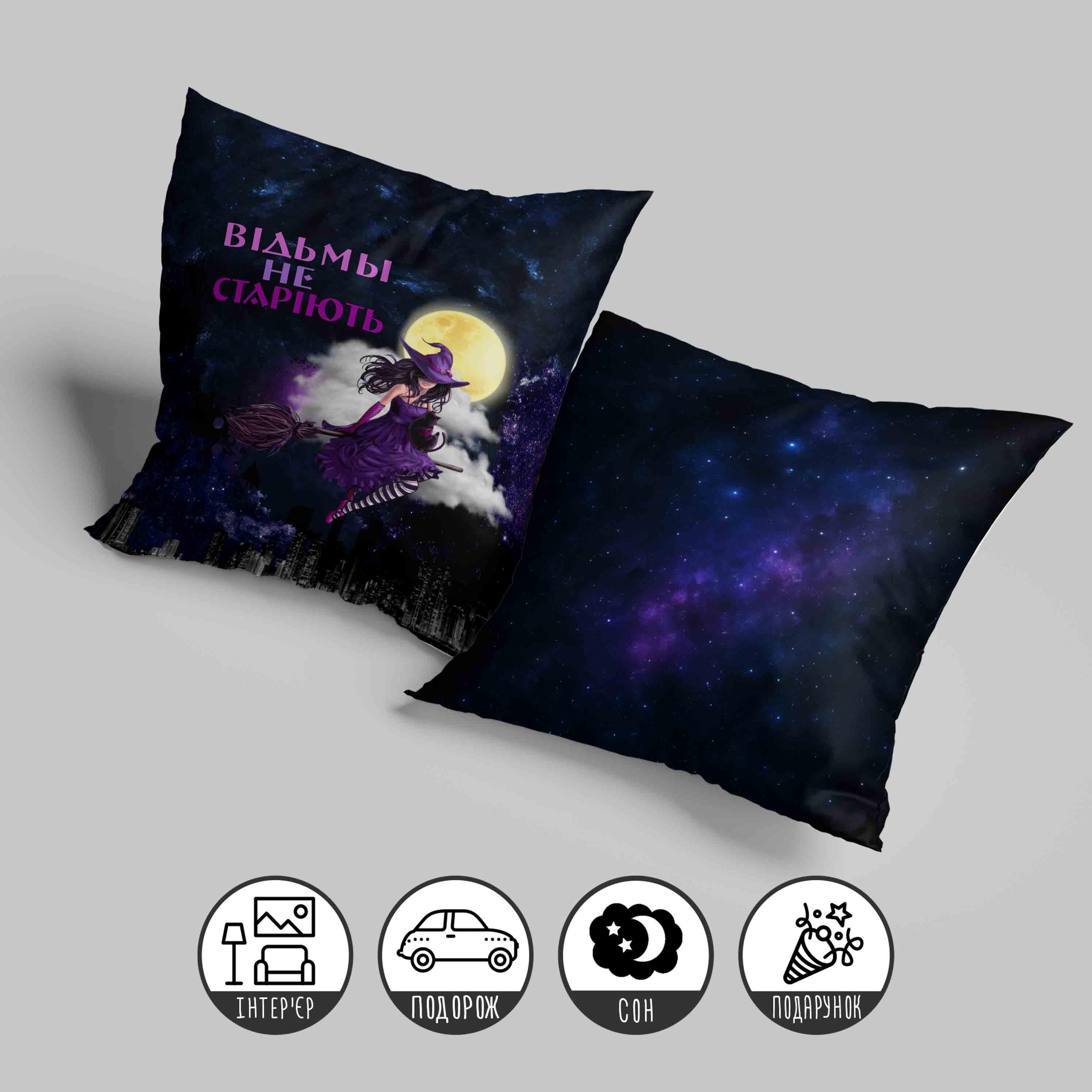 Подушка плюшевая "Відьми не старіють" 45х45 см 1302945UA) - фото 2