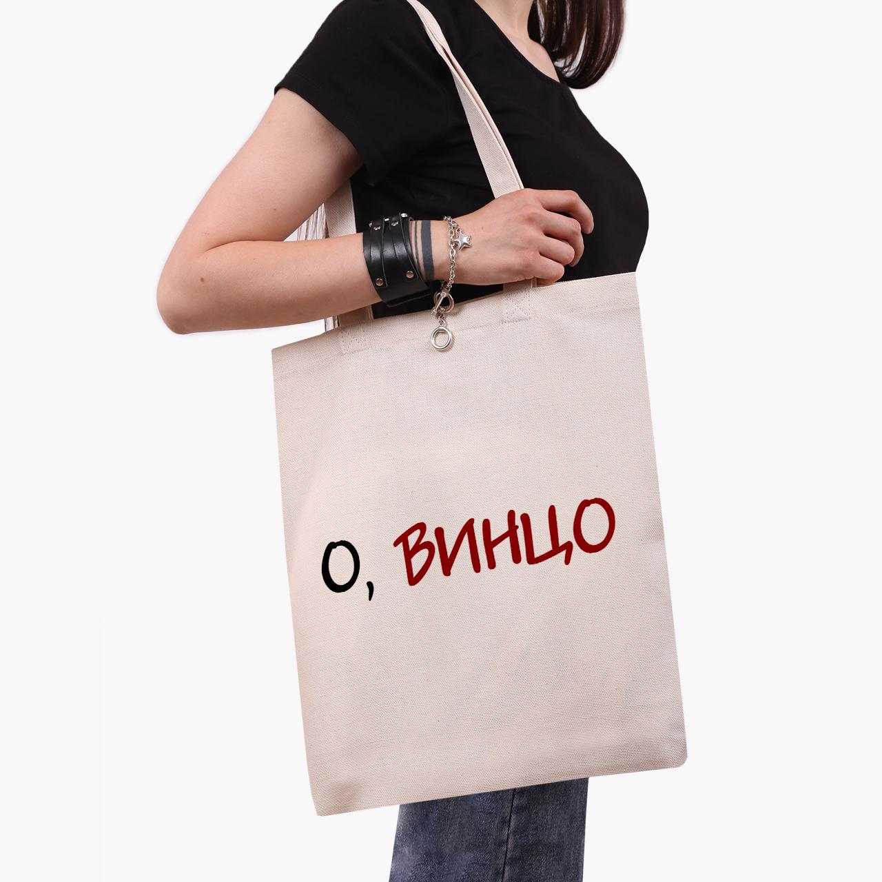 Эко сумка шоппер О, винцо! 41x35 см Бежевый (9227-2613-WT)