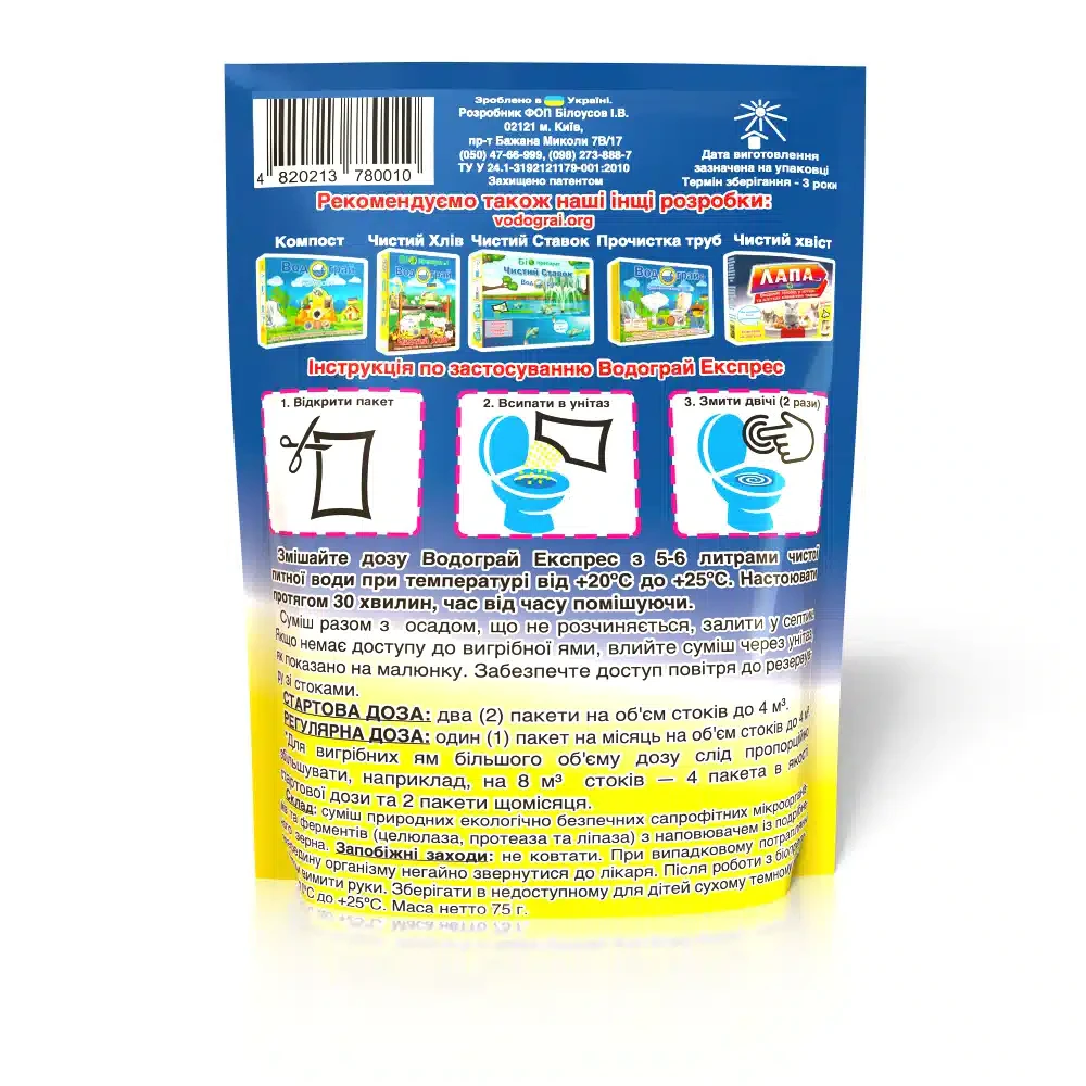 Біопрепарат Експрес Водограй для вигрібних ям септиків 75 г (28219318) - фото 2 Біопрепарат Експрес Водограй для вигрібних ям септиків 75 г (28219318) - фото 2
