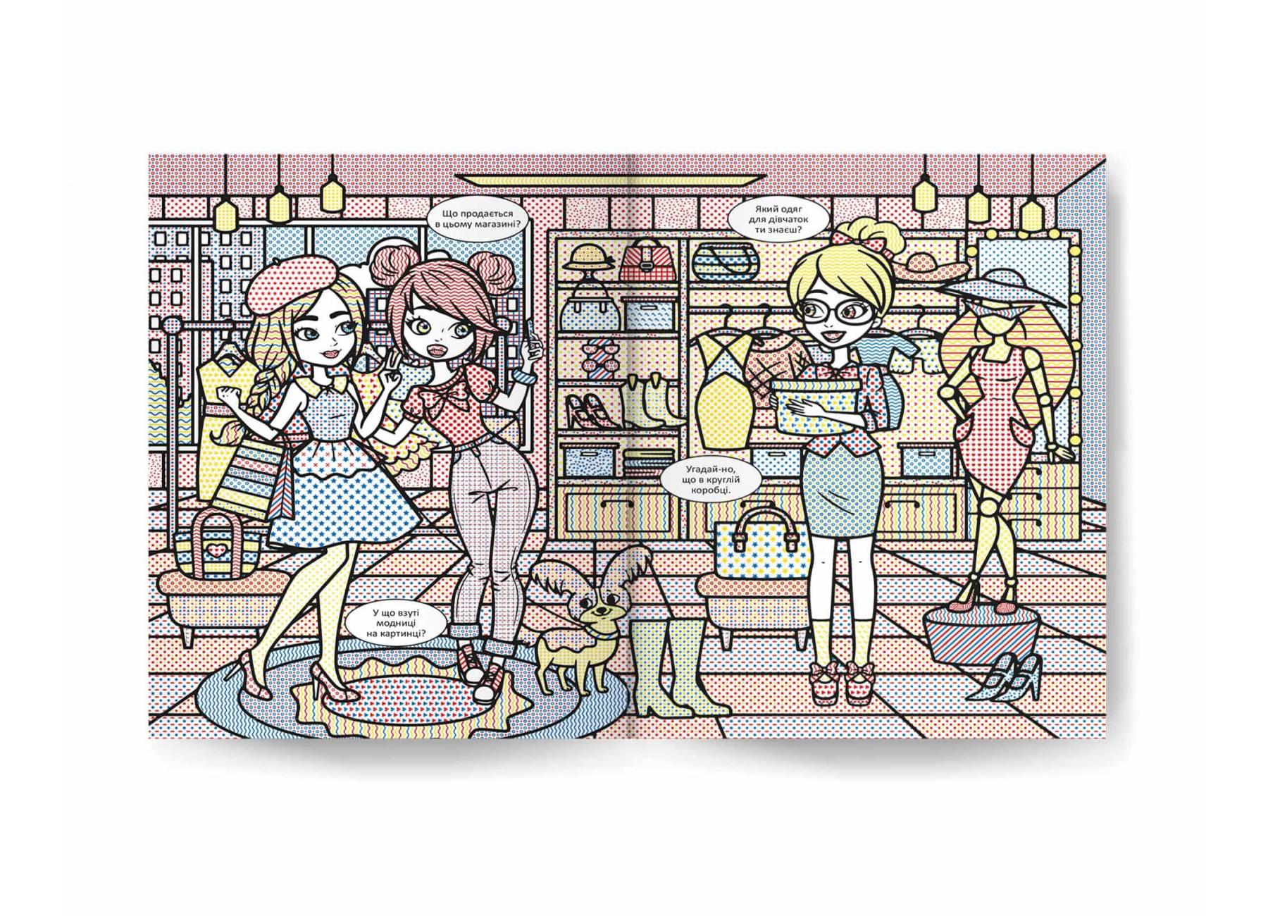 Водные раскраски Виммельбух Crystal Book Модницы-подружки F00029333 (9786175473085) - фото 2