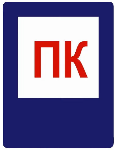 Знак протипожежний Пожежний кран Синій/Білий (д-8102)