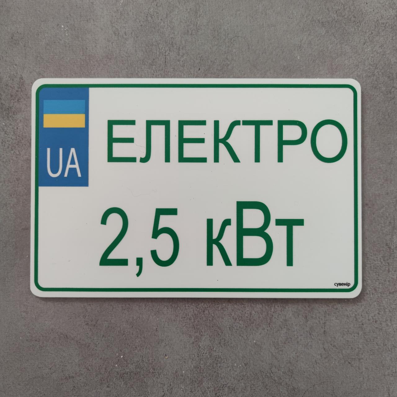 Номер на скутер Електро 210х140 мм Зелений (2397034842)