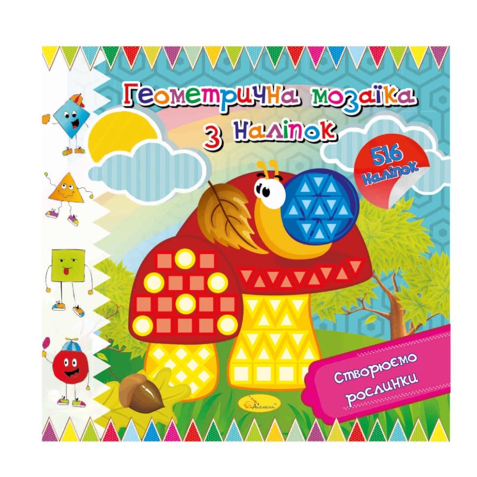 Книга "Геометрична мозаїка з наліпок" АЦ-02-02 516 наліпок (RLT41963) Книга "Геометрична мозаїка з наліпок" АЦ-02-02 516 наліпок (RLT41963)