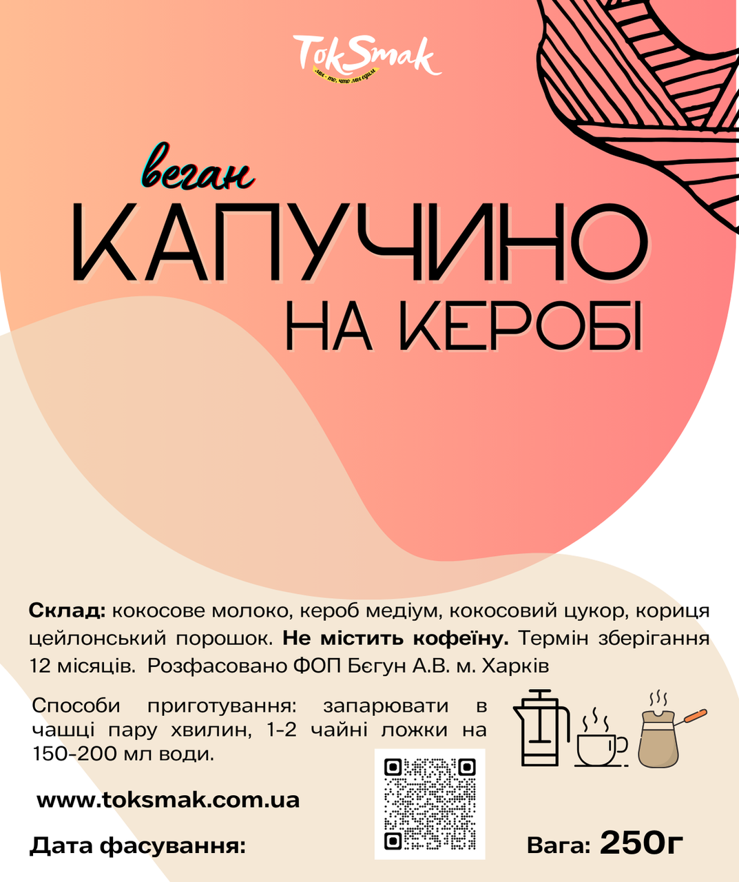 Капучино на керобе для детей TokSmak без кофеина 250 г (1774946623) - фото 2 Капучино на керобе для детей TokSmak без кофеина 250 г (1774946623) - фото 2