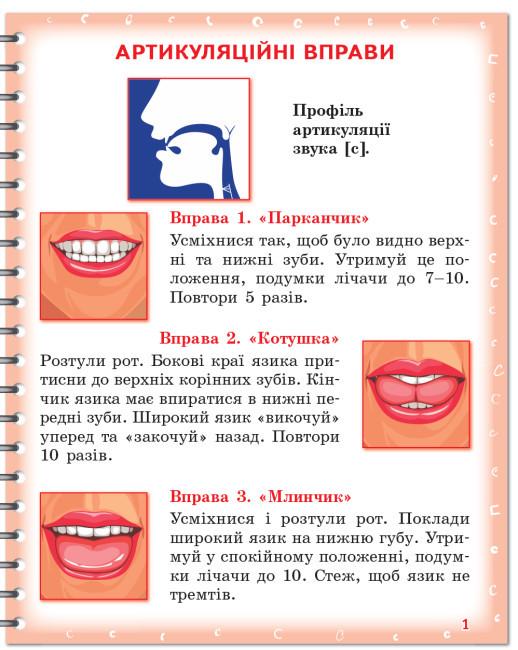 Тетрадь для логопедических занятий "Вимовляйко Вчуся вимовляти звуки [с] [с'] [ш]" (9786170975355) - фото 5