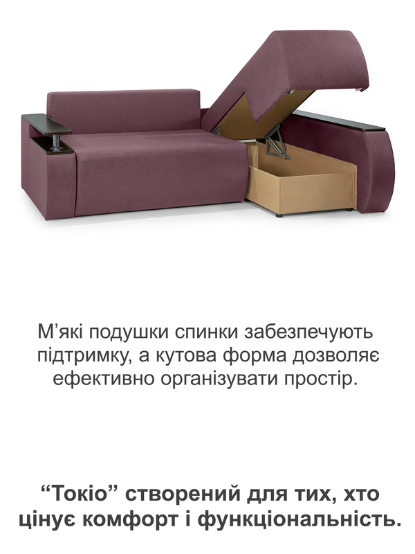 Диван кутовий Токіо 243х155 см Беррі (31026756) - фото 5 Диван кутовий Токіо 243х155 см Беррі (31026756) - фото 5