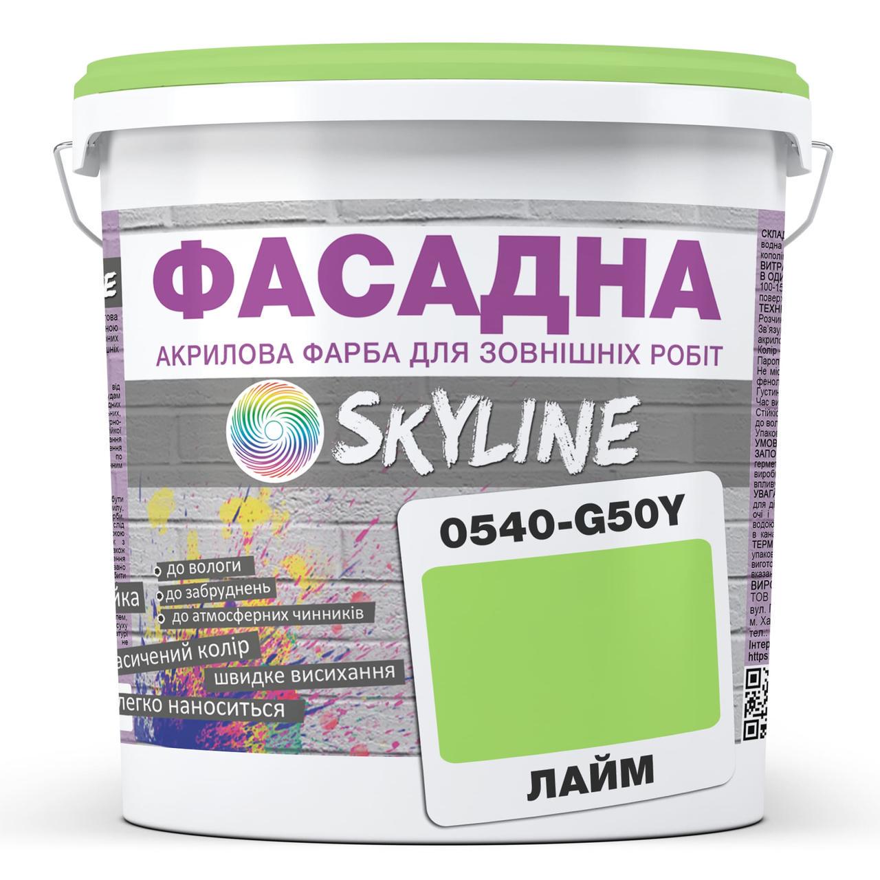 Краска акрил-латексная фасадная Skyline 3 л 0540-G50Y Лайм (2487186077)