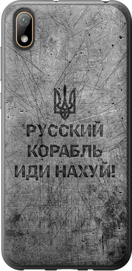 Чехол на Huawei Y5 2019 Русский военный корабль иди на v4 (5223u-1695-42517)