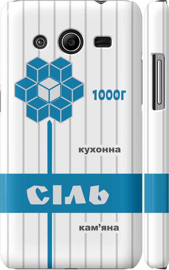 Чехол на Samsung Galaxy Core 2 G355 Соль UA (5625c-75-42517) Чехол на Samsung Galaxy Core 2 G355 Соль UA (5625c-75-42517)
