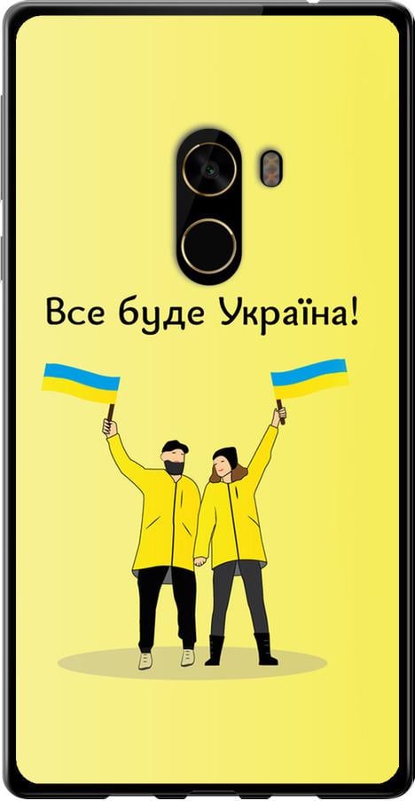 Чохол на Xiaomi Mi MiX 2 Все буде Україна (5235u-1067-42517)