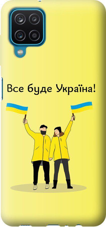 Чехол на Samsung Galaxy M12 M127F Все будет Украина (5235u-2360-42517)