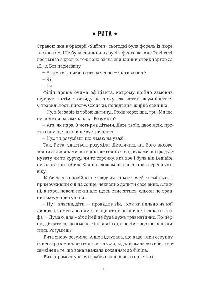 Книга Ірена Карпа "Добрі новини з Аральського моря" (12326814) - фото 5