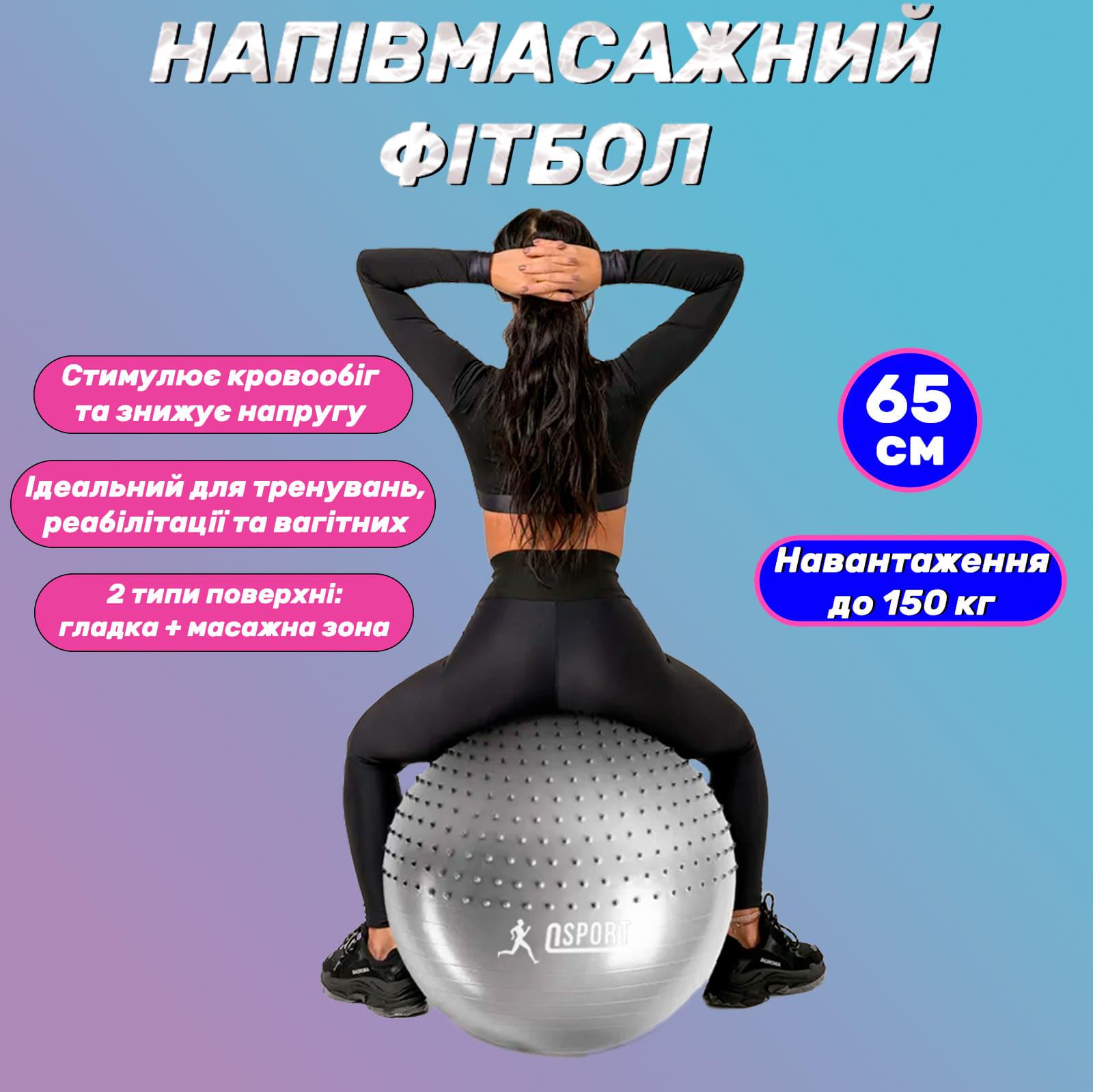 Мяч для фитнеса OSPORT гимнастический полумассажный 65 см Серый (MS 1652) - фото 2 Мяч для фитнеса OSPORT гимнастический полумассажный 65 см Серый (MS 1652) - фото 2