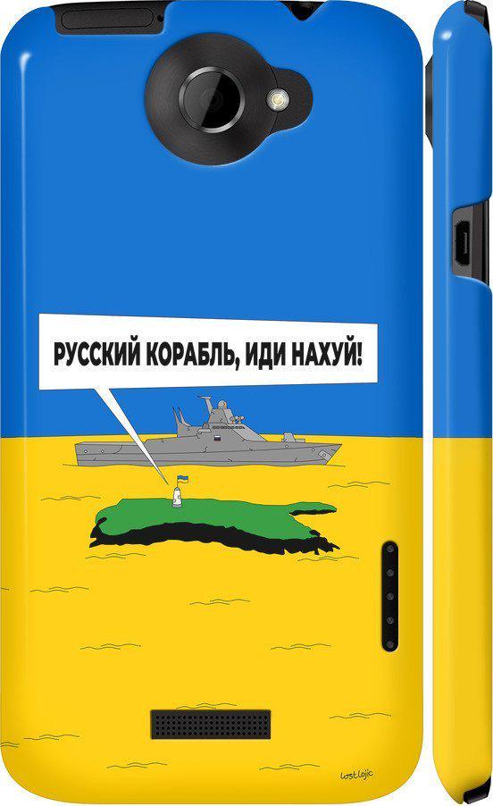 Чохол на HTC One X Російський військовий корабель іди на v5 (5237c-42-42517)