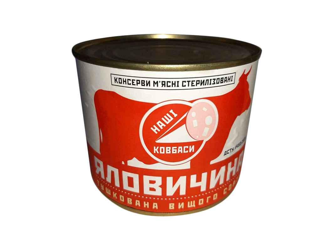 Консерва Говядина тушеная Наши колбасы 525 г (635674)