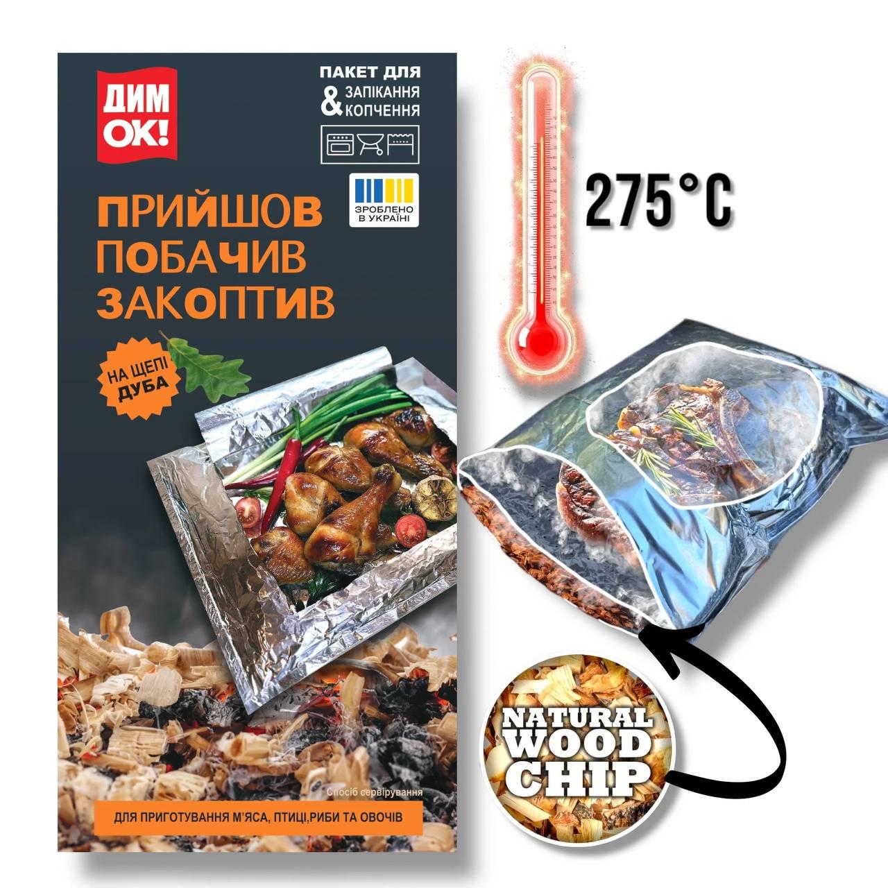 Пакет для копчення та запікання ДимОК! з натуральною дубовою щепою (28715259) - фото 2 Пакет для копчення та запікання ДимОК! з натуральною дубовою щепою (28715259) - фото 2