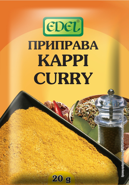 Приправа каррі EDEL 20 г