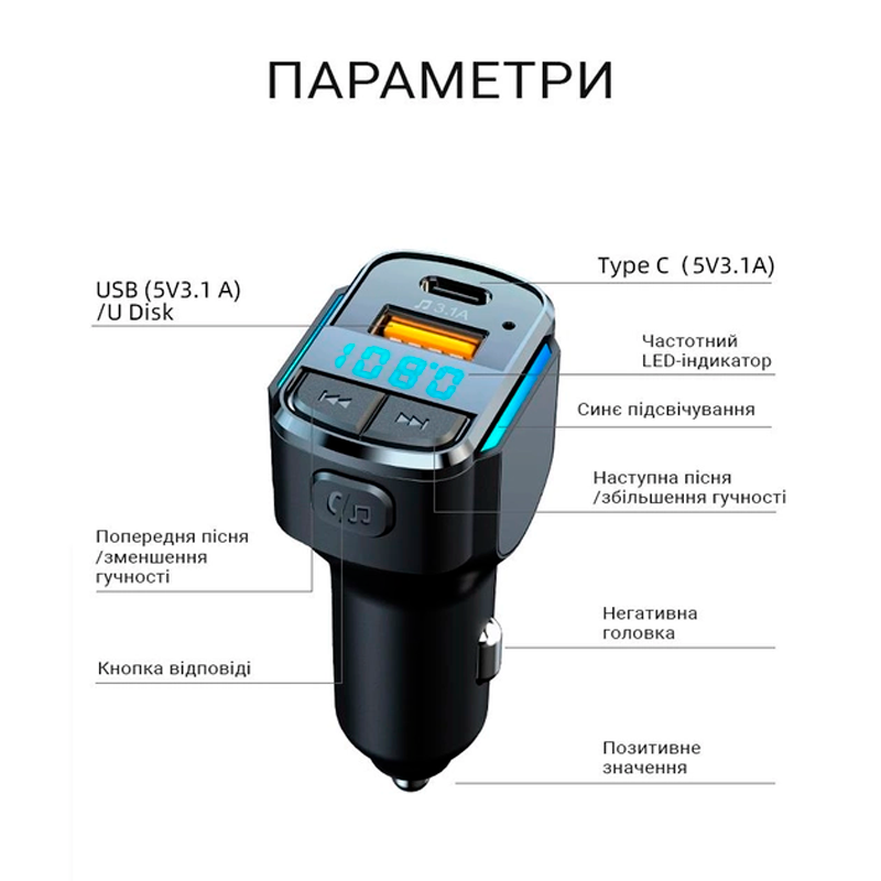 FM-трансмітер Terra С34 Bluetooth 5.0 з вольтметром та USB 3.1А/Type C (2079620548) - фото 5